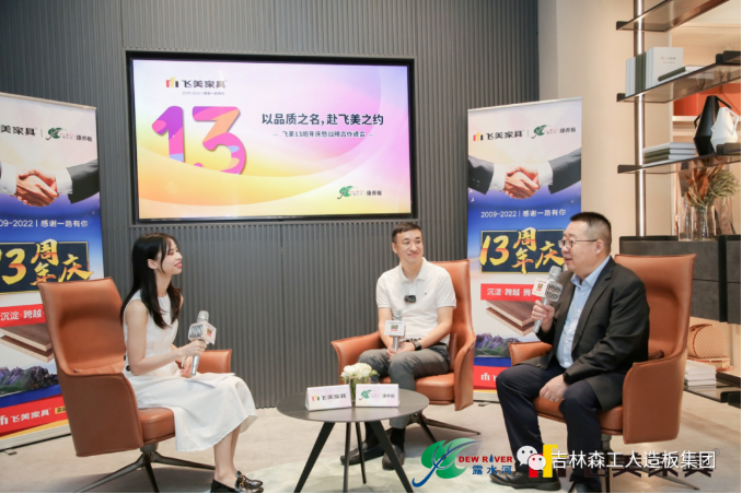 以品质之名，赴飞美之约-飞美家具13周年庆，吉林森工u8国际特来祝贺
