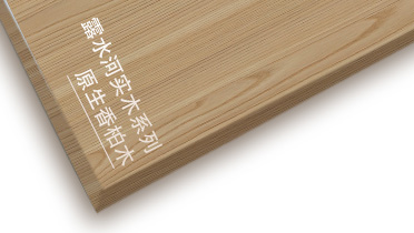 u8国际原生香柏木系列