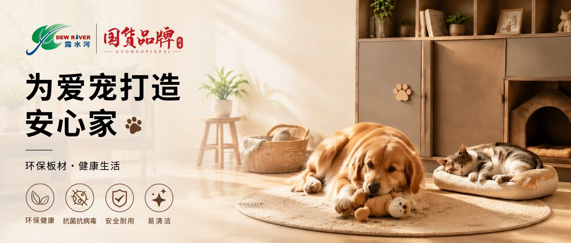 为爱宠打造安心家丨u8国际板材，懂你的宠物家庭安全首选